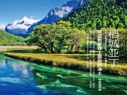 8月13日，2017四川甘孜山地旅游节就要开幕了，等你来狂欢！